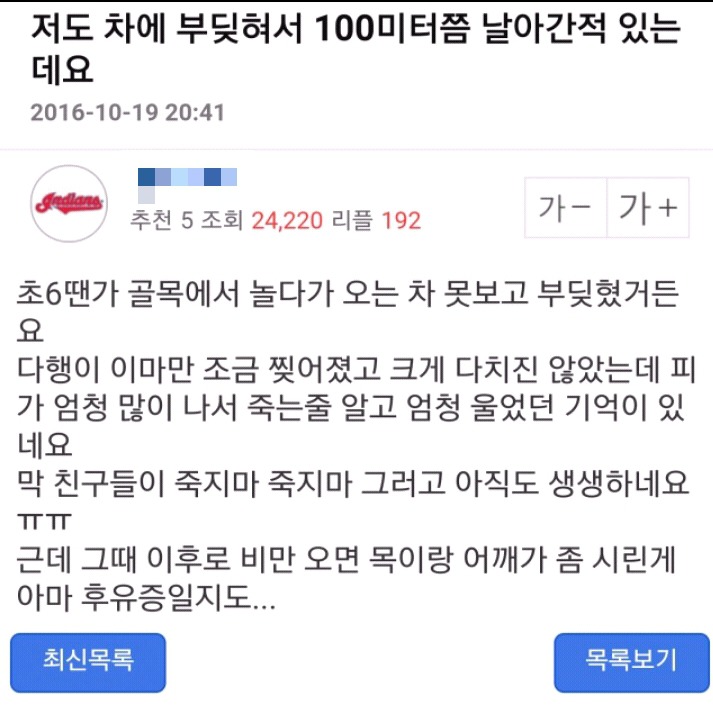 교통사고로 100미터 날아간 엠팍인 | 인스티즈