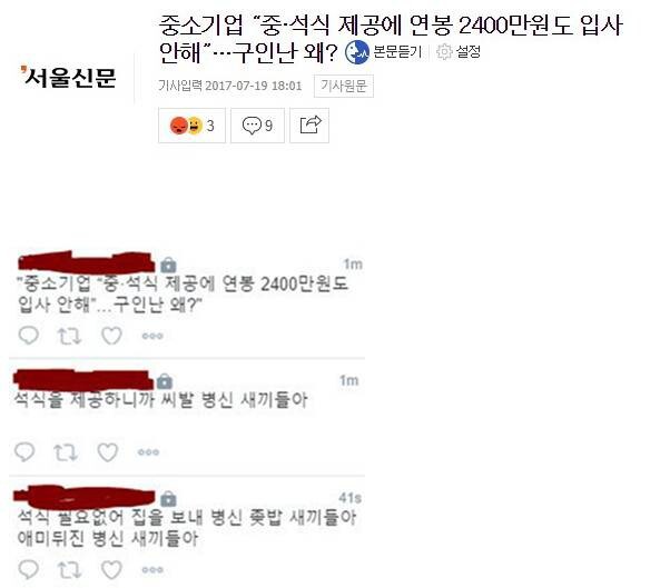 중소기업에 안가는 이유 (욕주의) | 인스티즈