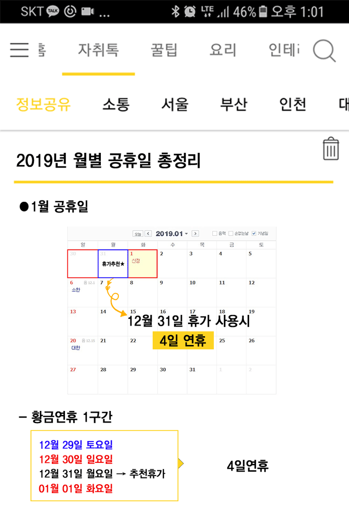 2019년 공휴일부터 추천 휴가날짜까지!! | 인스티즈