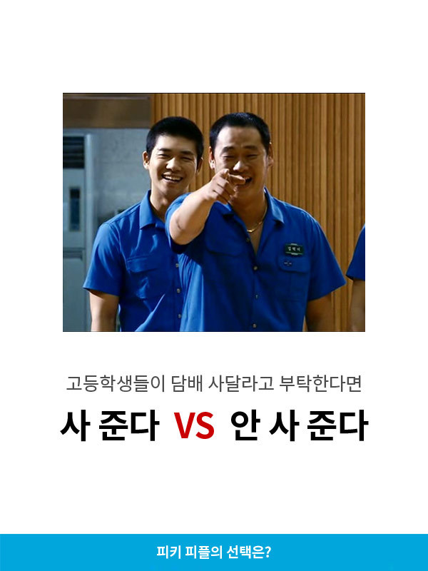 사준다vs안사준다 | 인스티즈