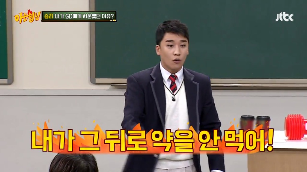 아는형님 승리 디스 | 인스티즈