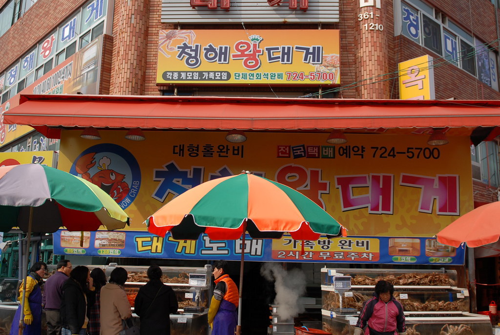 기장시장청해대게 이미지
