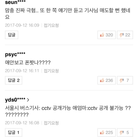 240 버스기사 아이엄마가 듣는 말들 | 인스티즈