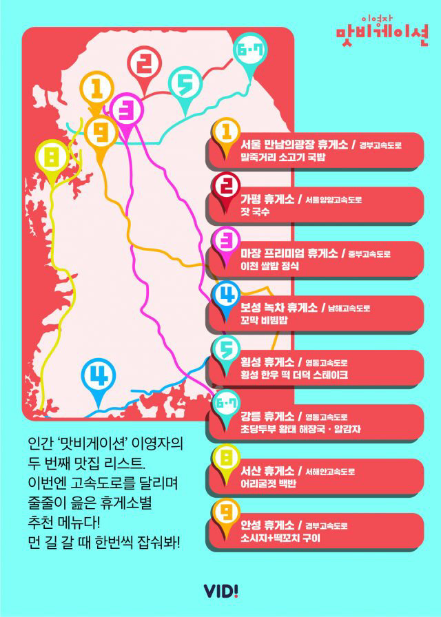 이영자 추천 휴게소 맛집 | 인스티즈