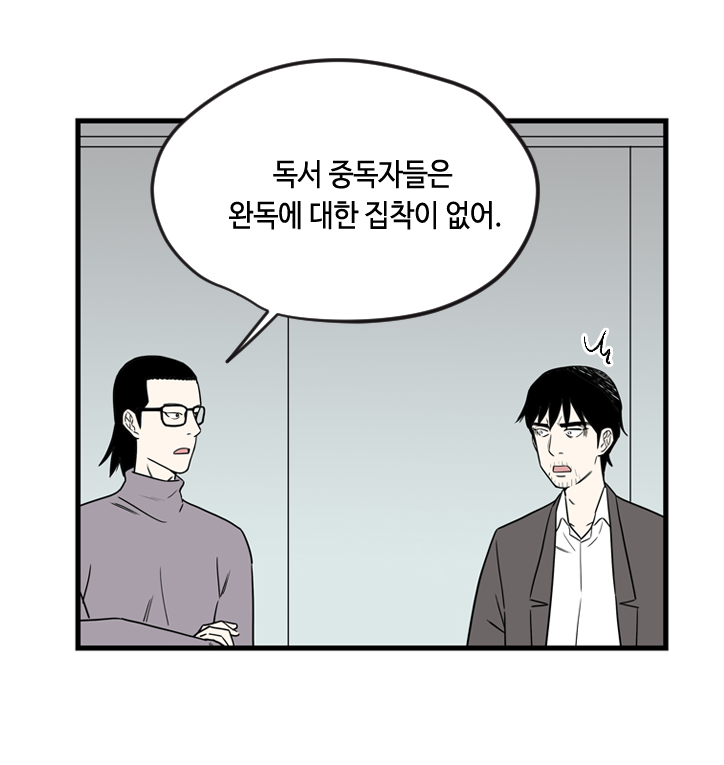 독서에 대한 고정관념(다음 웹툰 '익명의 독서중독자들' 中) | 인스티즈