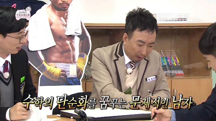 [무한도전] 박명수가 수학 문제 푸는 방법 | 인스티즈