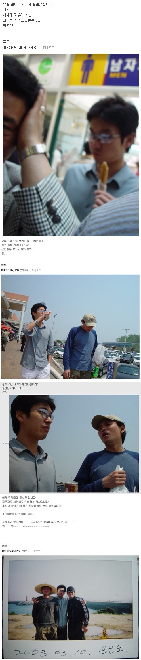 지진희 해설과 함께 보면 tmi 대잔치인 우정여행 짤들.jpg (feat. 황정민,조승우) | 인스티즈
