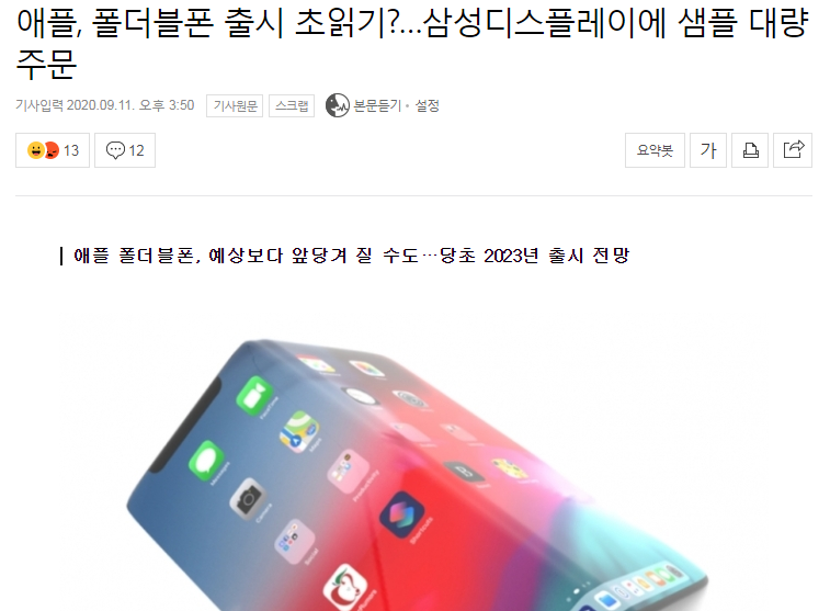 기술력에 결국 무릎... 화웨이 이어 애플도 삼성에 폴더블폰 디스플레이 요청 jpg | 인스티즈