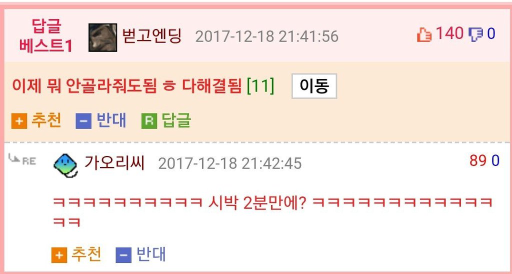 친다 vs 그냥잔다 | 인스티즈