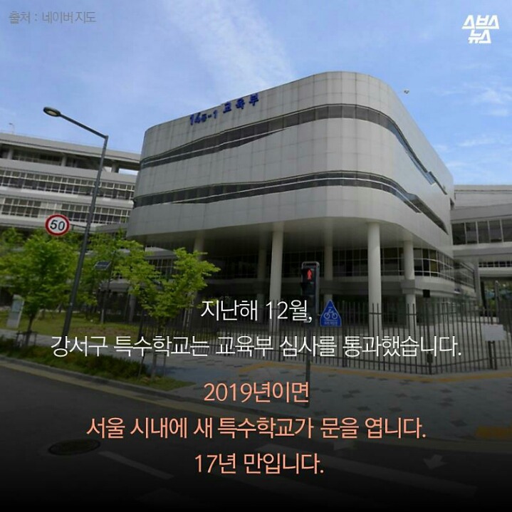 강서구에 특수학교가 이미 있는데 왜 짓자고 하는 걸까? | 인스티즈