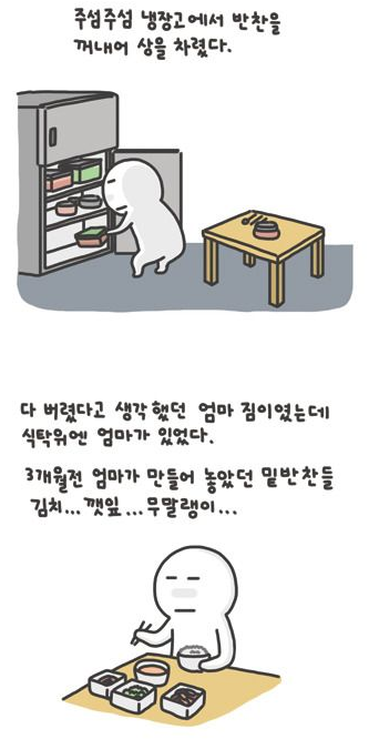 아빠 엄마 보고 싶을 때 | 인스티즈