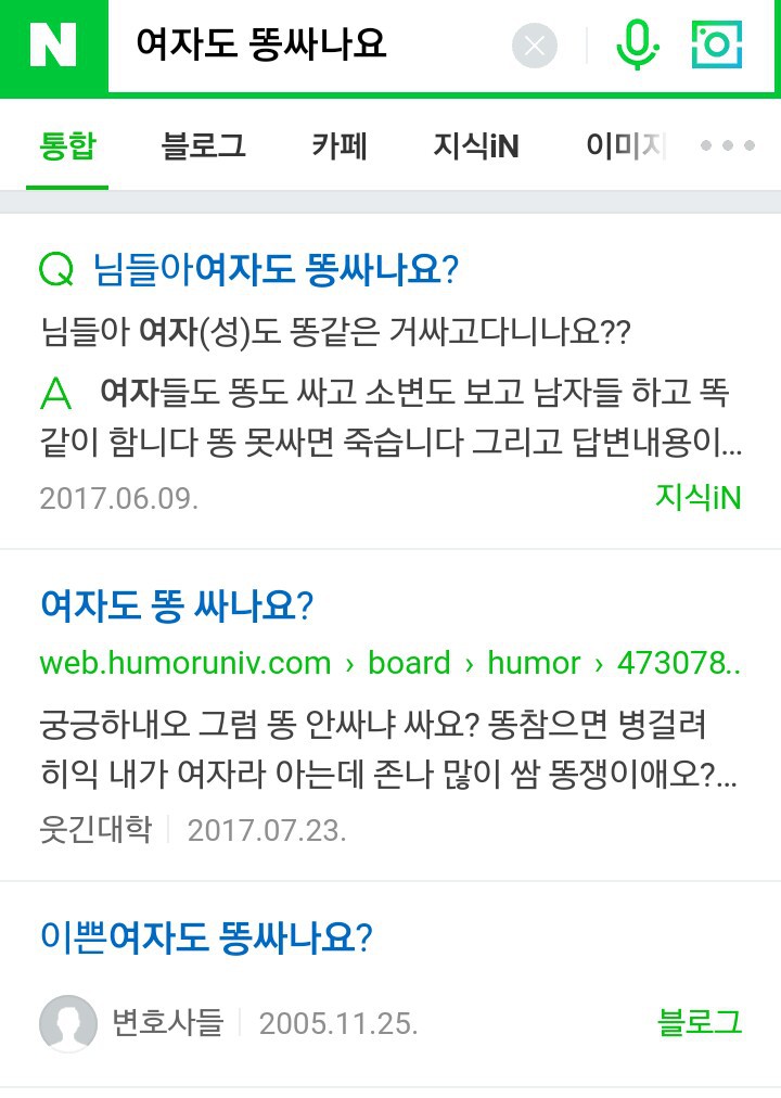 남자도 똥 싸도 된다 vs 똥 싸면 안 된다 (똥짤없으니 안심하세요) | 인스티즈