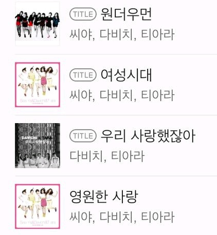여성스러운 노래인 씨야&다비치&티아라 - 여성시대 작사가 정체.jpg | 인스티즈
