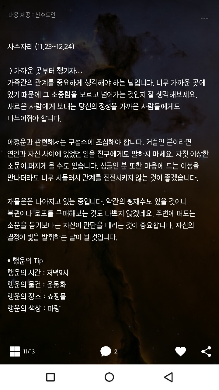 미리보는 산수도인 1월2일운세 | 인스티즈