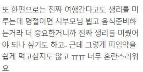 명절준비를 위해서 피임약이라도 먹었어야한다고 화내는 남편 | 인스티즈