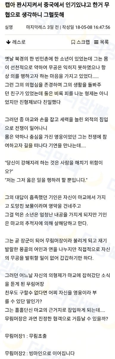 캡틴 아메리카가 중국에서 먹히는 이유.txt | 인스티즈