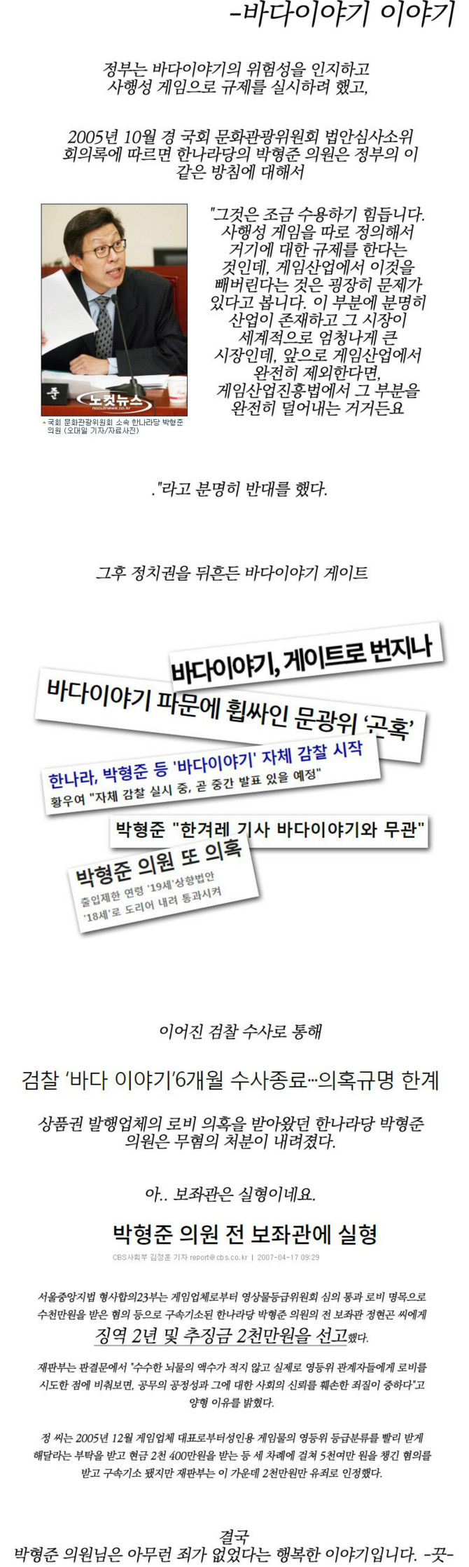 바다이야기 기억나시죠? | 인스티즈
