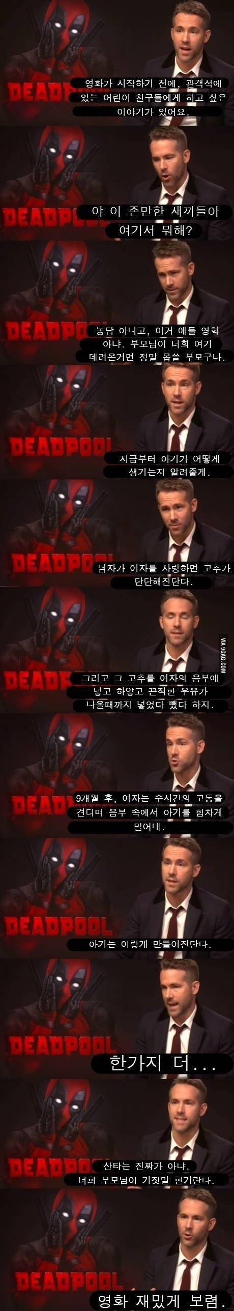 데드풀 영화시작하기 전에 하고 싶은 말 | 인스티즈