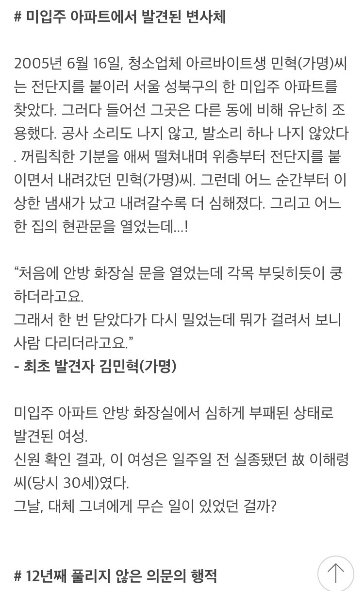 오늘자 그것이알고싶다 내용.jpg | 인스티즈