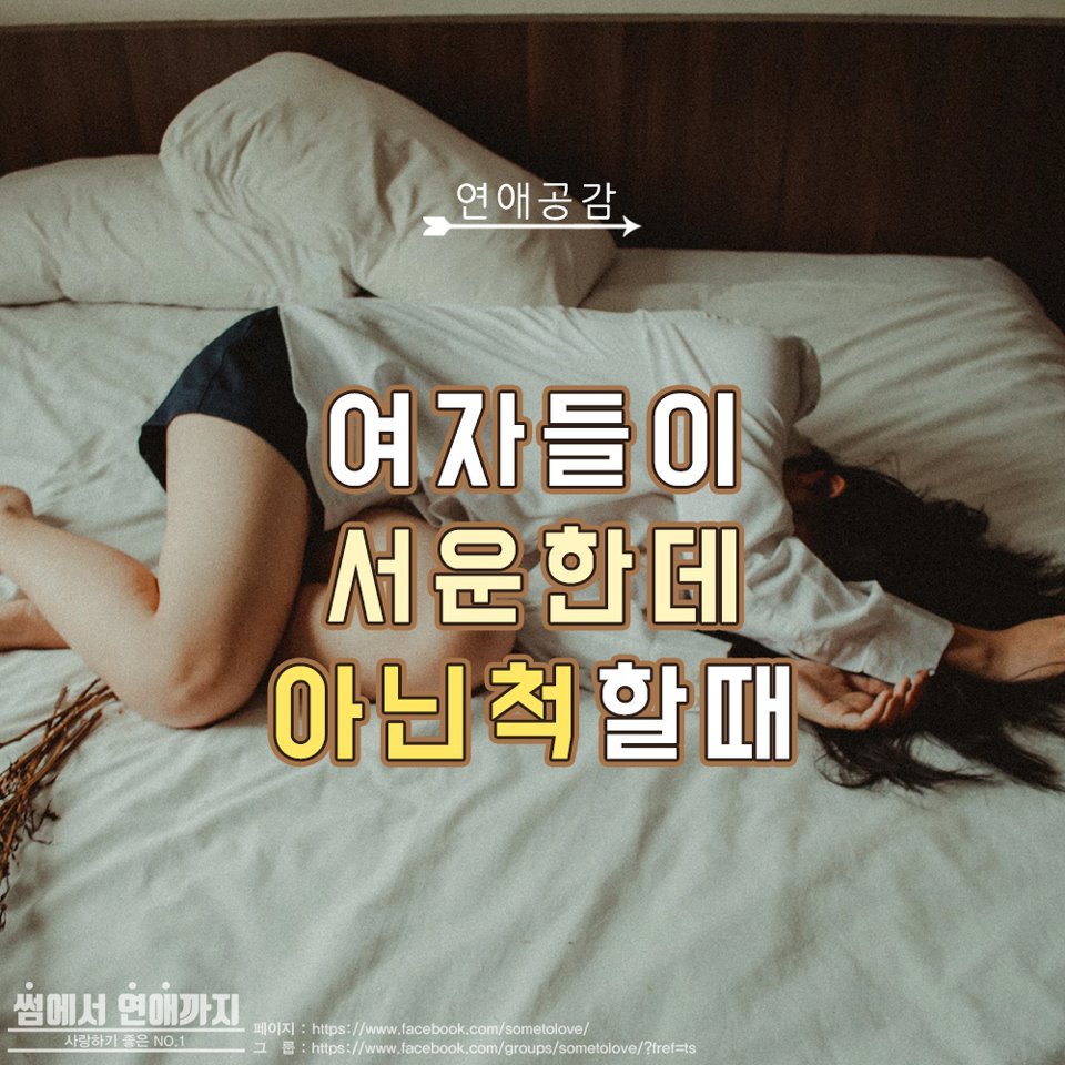 여자들이 서운한데 아닌 척 할때.... | 인스티즈