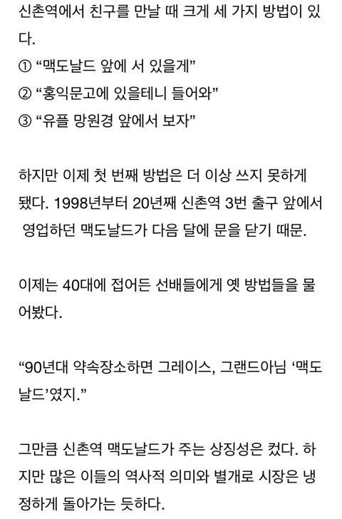 신촌 맥날은 사라지고 홍익문고는 버티는 이유 | 인스티즈