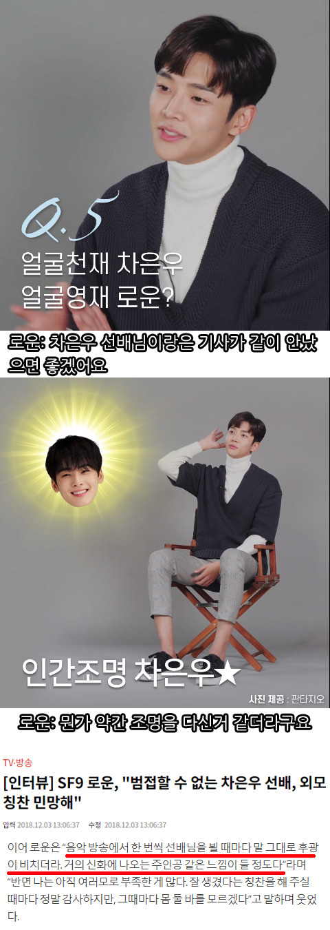 kpop아이돌들의 차은우 비주얼 찬양.txtjpg | 인스티즈