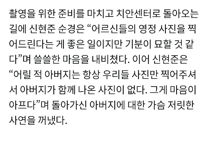 어르신들 영정사진 찍어 드리기로한 이정진 순경 | 인스티즈
