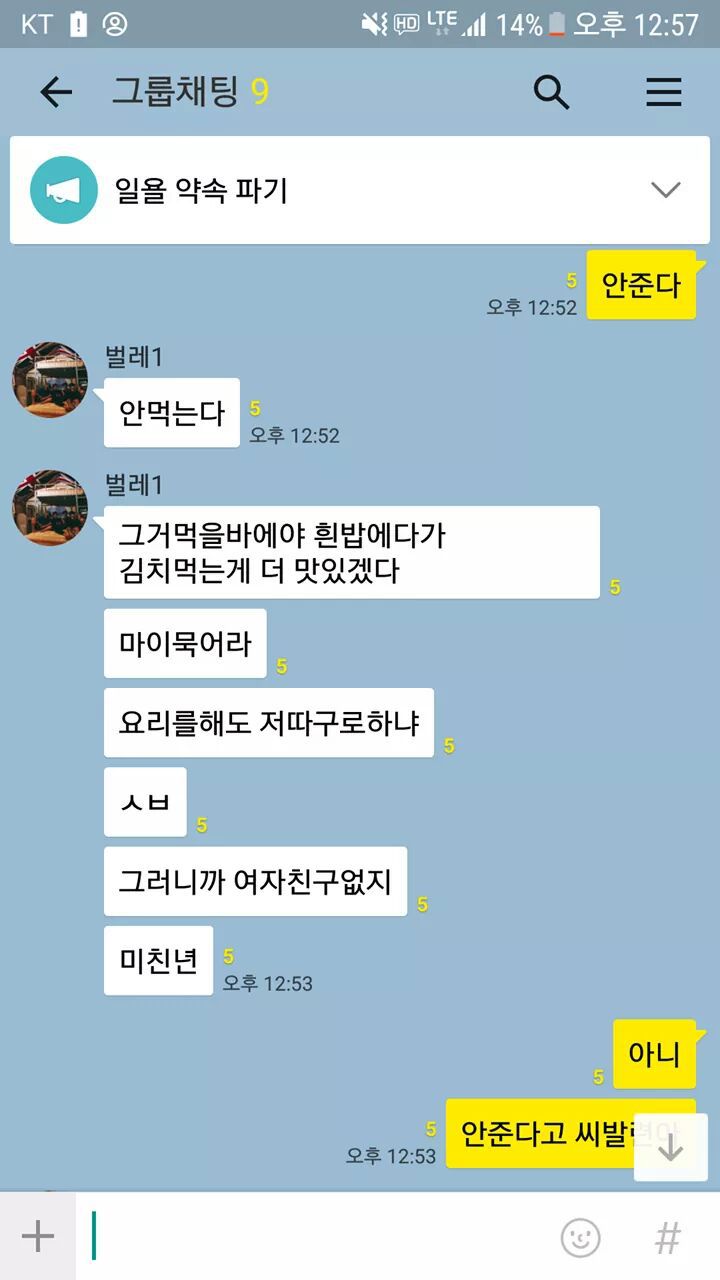 흔한 남자들의 카톡.jpg | 인스티즈