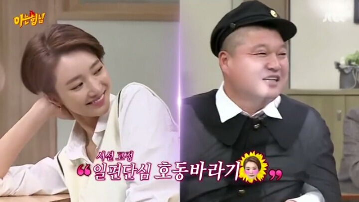 강호동 같이 덩치있는 남자가 이상형이라는 고준희 | 인스티즈