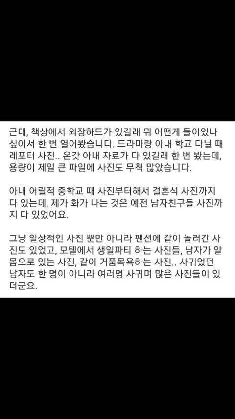 아내의 예전사진 때문에 냉전 중 입니다. 남자로선 기분나쁜건 당연한거 아닌가요?.facebook | 인스티즈