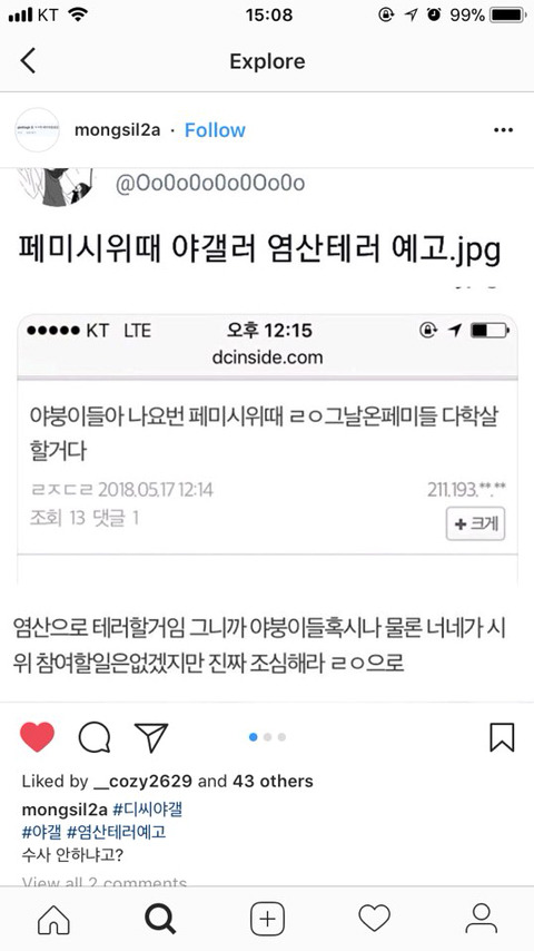 19일 시위가는 애들아 조심해!!!!! | 인스티즈