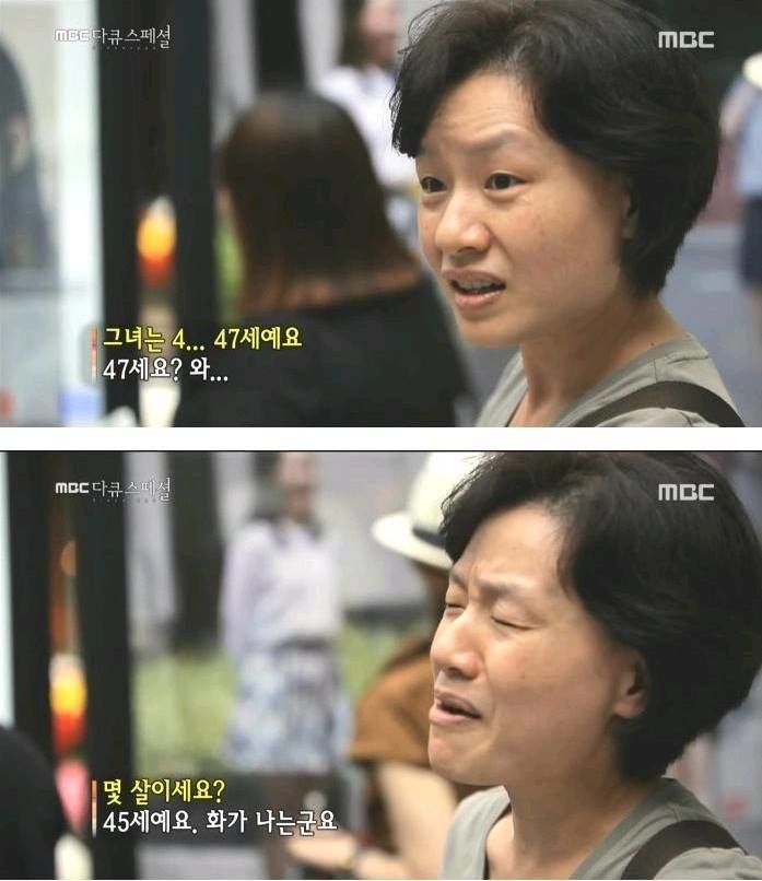 45세 아줌마가 화나신 난 이유 | 인스티즈
