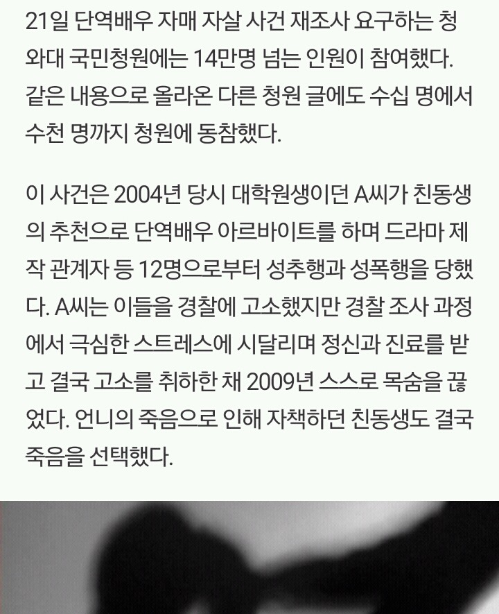'단역배우 자매 사망'국민 분노..경찰 조사 과정서 "가해자 성기 사진 그려봐라" | 인스티즈