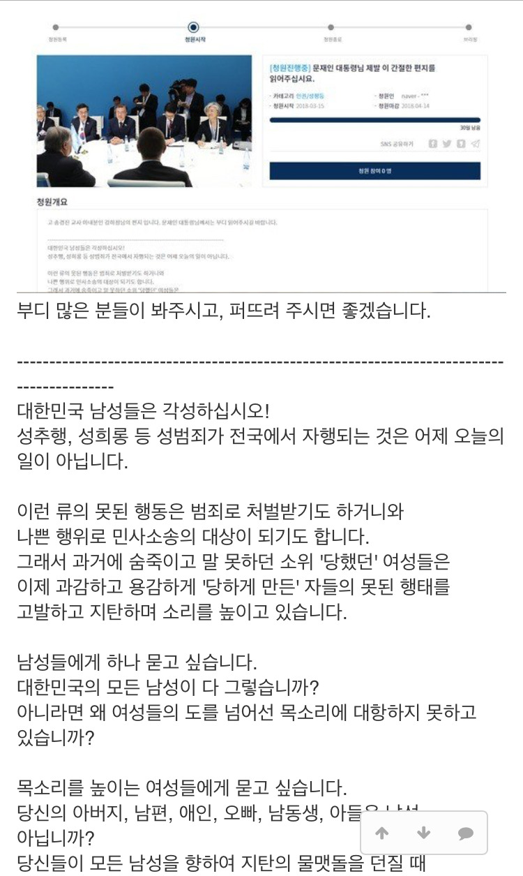 청와대에 故 송경진 교사 아내분의 편지 청원 넣었습니다!!(여중생들이 성추행 신고했다가 되려 탄원서까지썼던 사건) | 인스티즈