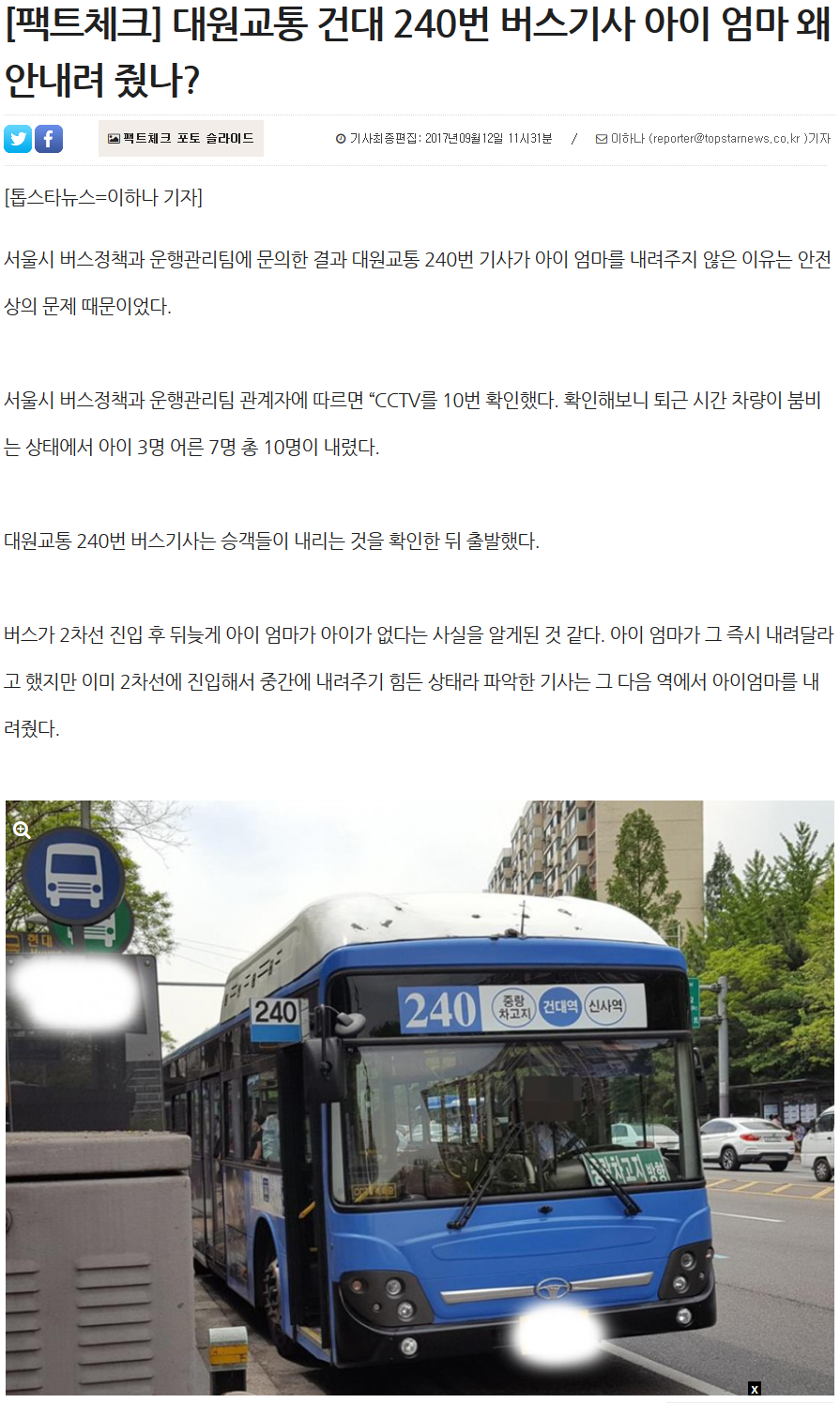 건대역 버스기사 팩트체크 | 인스티즈