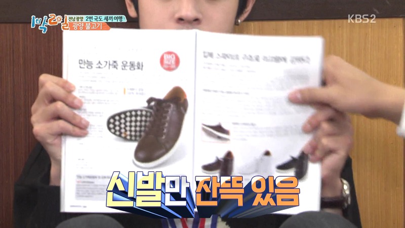 [1박2일] 예능신이 다녀간 게 틀림없는 한 입 찬스 책 펴기 게임 | 인스티즈