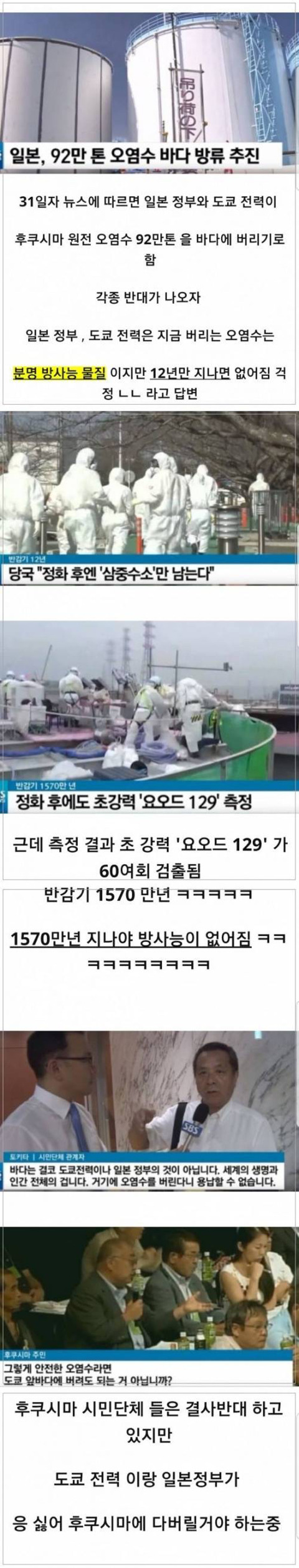 일본 후쿠시마 방사능 92만톤 방수 결정.jpg | 인스티즈