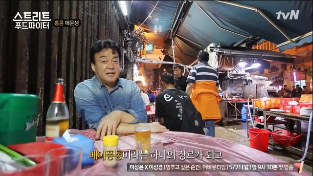 [스트리트푸드파이터] 홍콩의 밤포차 다이파이동 | 인스티즈