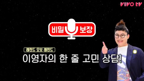 이영자의 한 줄 고민 상담 (feat. 비밀보장) | 인스티즈