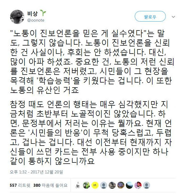 선택적비판을 난감하는 이유와 문재인 대통령을 끝까지 믿고 지지하는 이유!!! | 인스티즈
