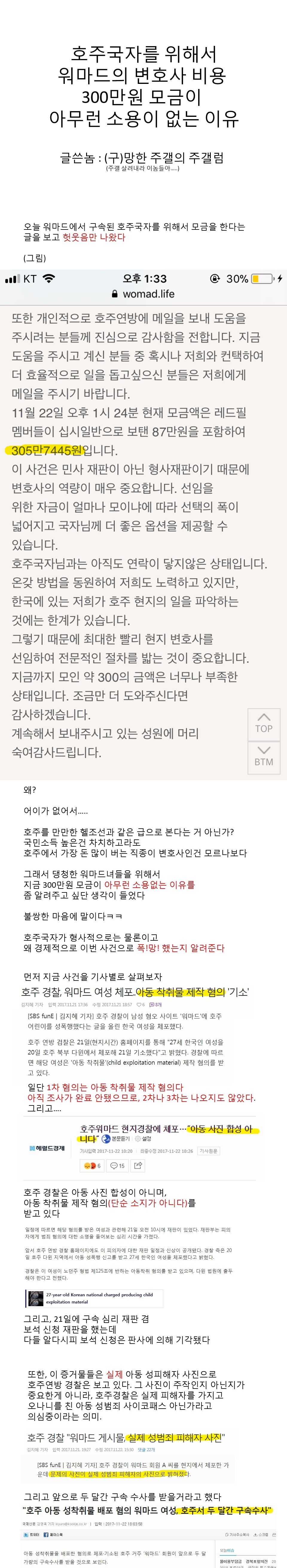 호주 변호사 모금이 개 헛짓거리인 이유 | 인스티즈