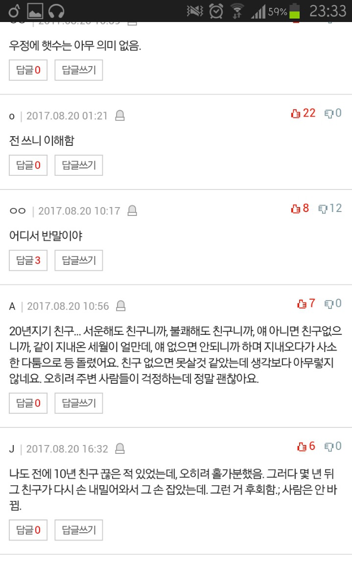 10년친구 끊어도 아무렇지도 않은데 이상한 건가요? | 인스티즈