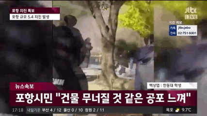 오늘 포항 한동대 상황.gif | 인스티즈