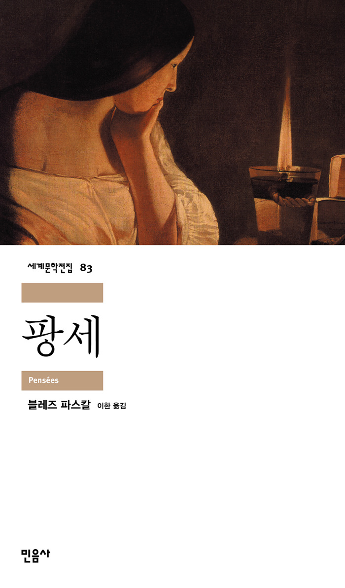 팡세 이미지