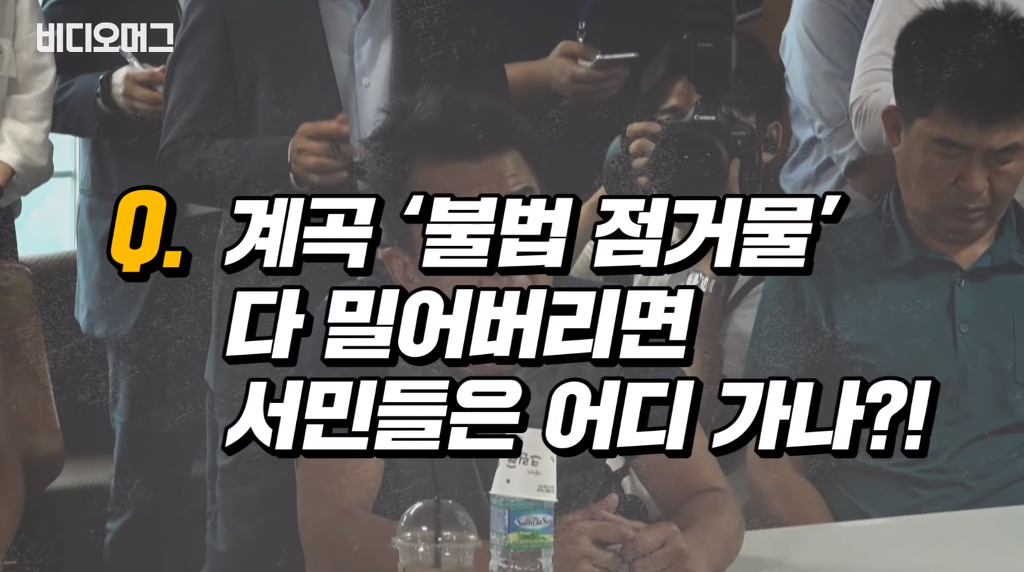 계곡 불법구조물 철거지시에 강력하게 항의하는 업주들.jpg | 인스티즈
