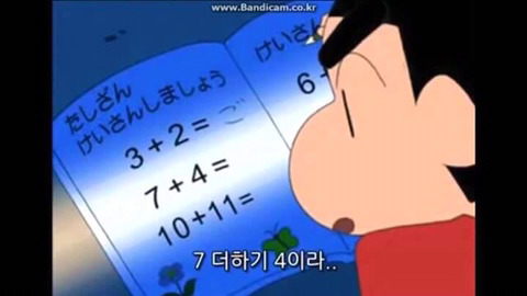 신짱의 숫자세는 법. jpg | 인스티즈