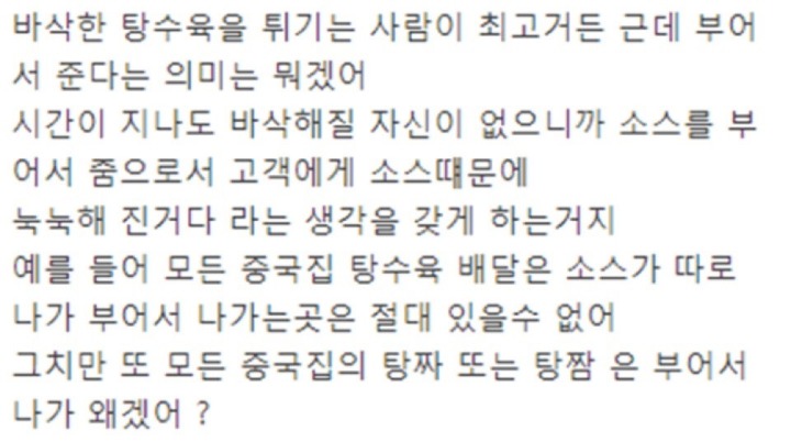 중국집 면장이 말하는 중국집의 비밀과 팁 | 인스티즈