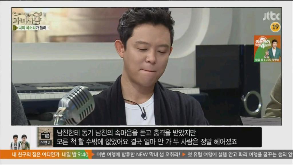 [마녀사냥] 커플모임의 최후 | 인스티즈
