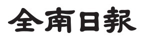 인구대비 과도하게 종이신문사가 많은 지역 (광주.전북,제주) | 인스티즈