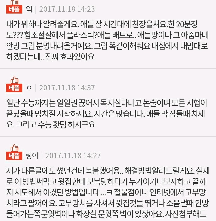 층간소음때문에 미칠지경입니다. 살려주세요..ㅜㅜ | 인스티즈